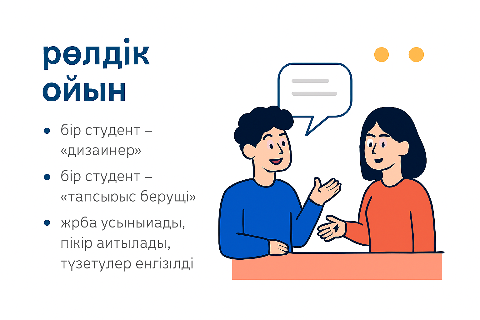 Ойын